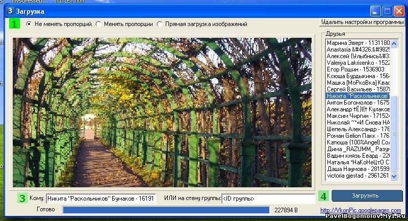 Вот сама прога: Vkonpic позволяет загружать картинки на стенку своих